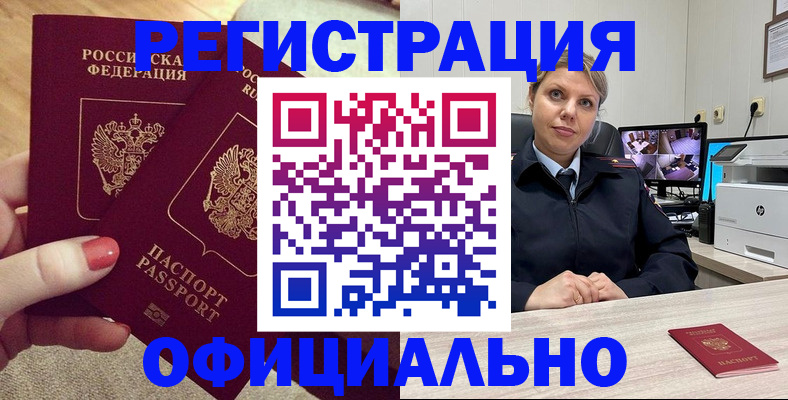 прописка для работы в Конаково