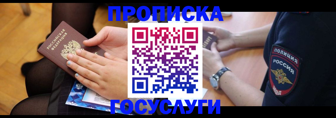 прописка от собственника в Конаково