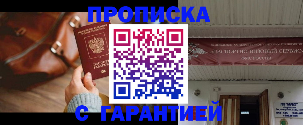 временная прописка в Конаково